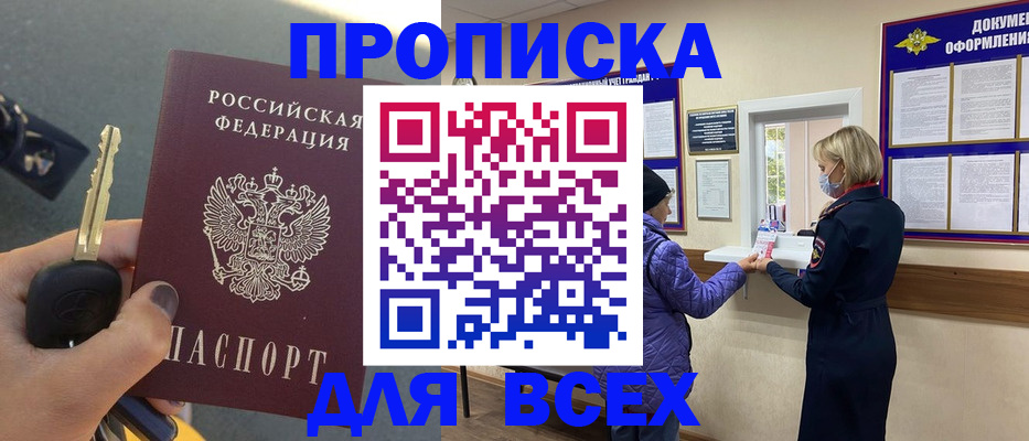 прописка для школы в Новочеркасске