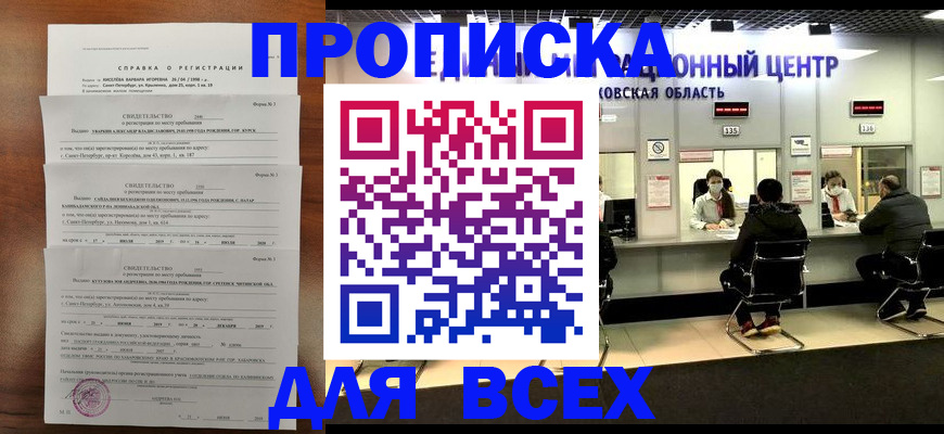 временная регистрация для всех в Новочеркасске