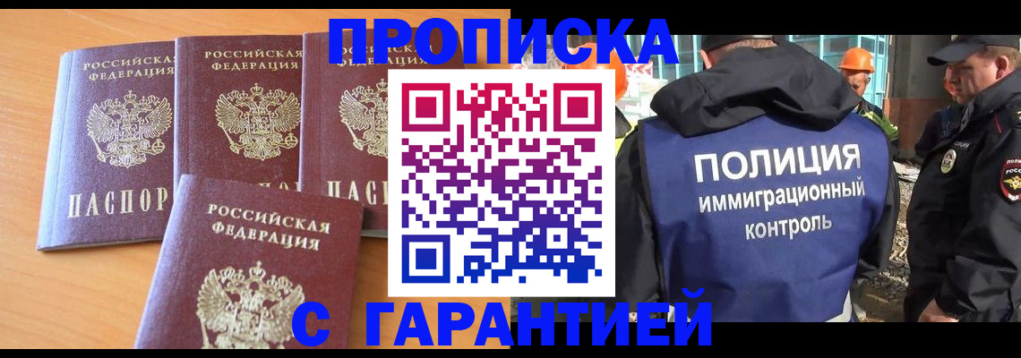 прописка ребенка в Новочеркасске
